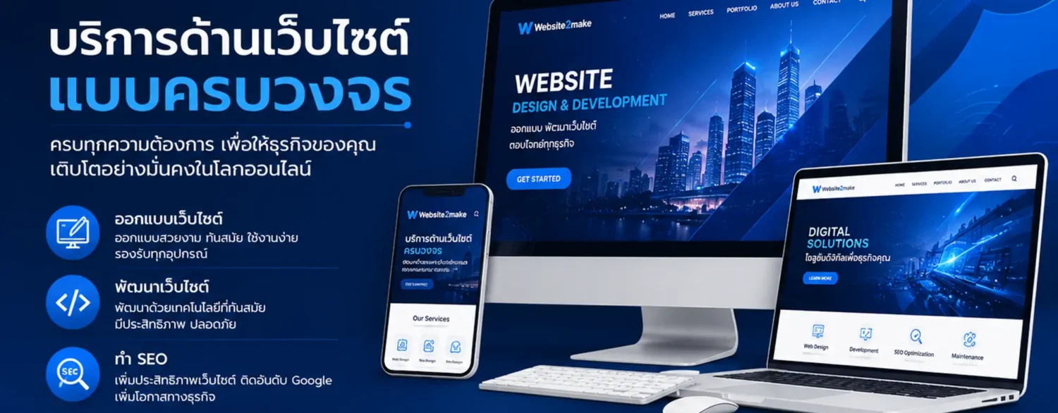 Website2make