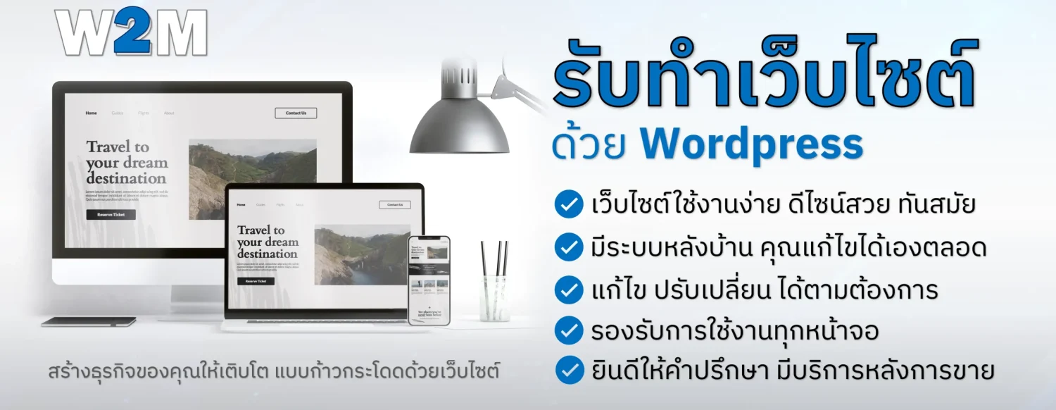 เว็บไซต์ทูเมค