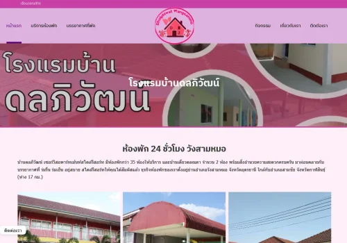 ผลงานเว็บไซต์