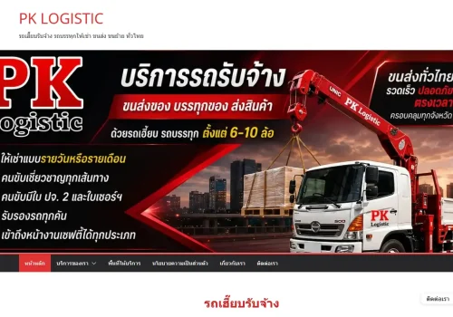 ผลงานเว็บไซต์