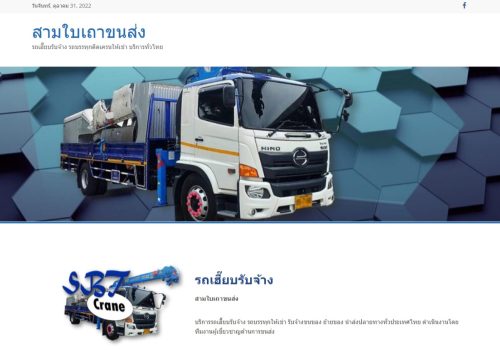 สามใบเถาเครน