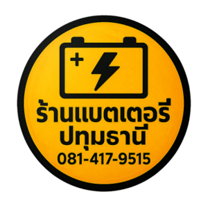 logo แบตเตอรี่ปทุม