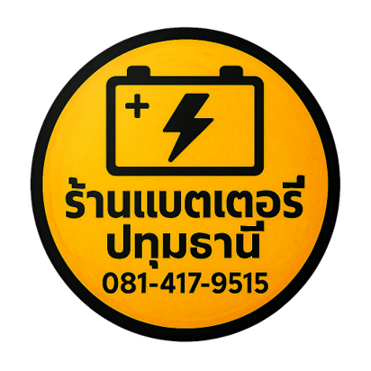 logo แบตเตอรี่ปทุม