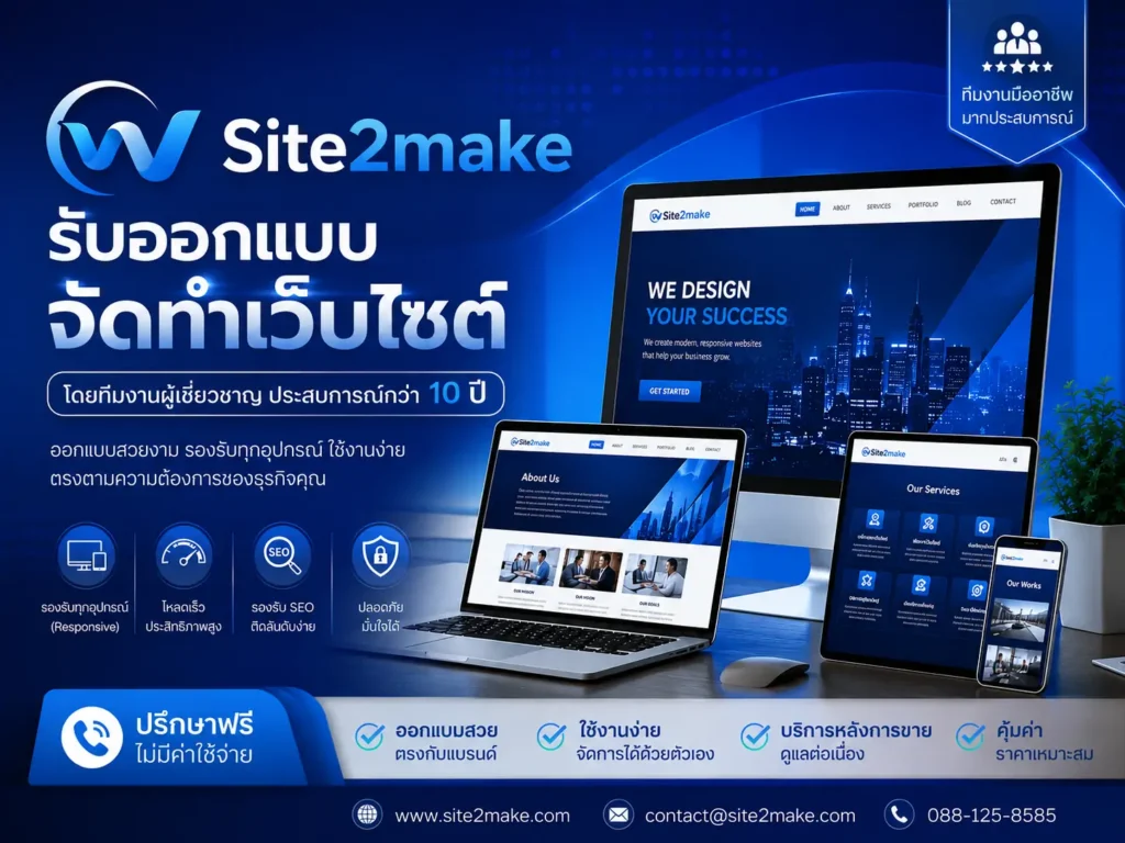 รับทำเว็บไซต์