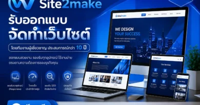 รับทำเว็บไซต์