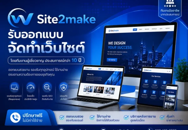 รับทำเว็บไซต์
