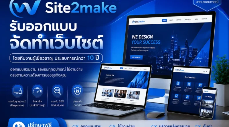 รับทำเว็บไซต์