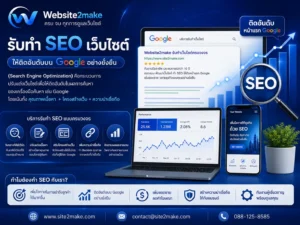 รับทำ seo