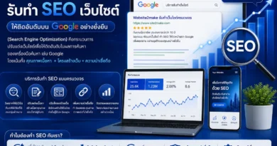 รับทำ seo