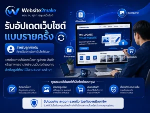 รับอัปเดตเว็บไซต์