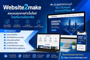 website2make