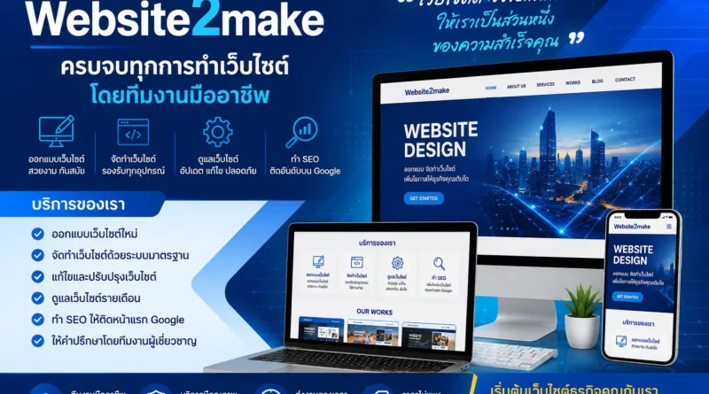 website2make